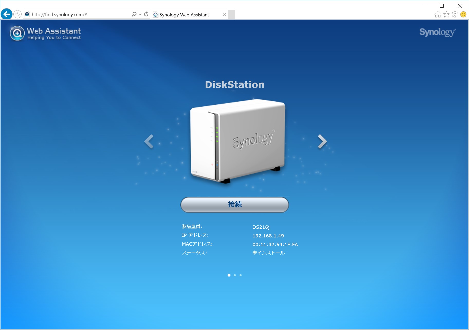 同一ネットワークのPCでブラウザを起動し、「http://find.synology.com」にアクセス
