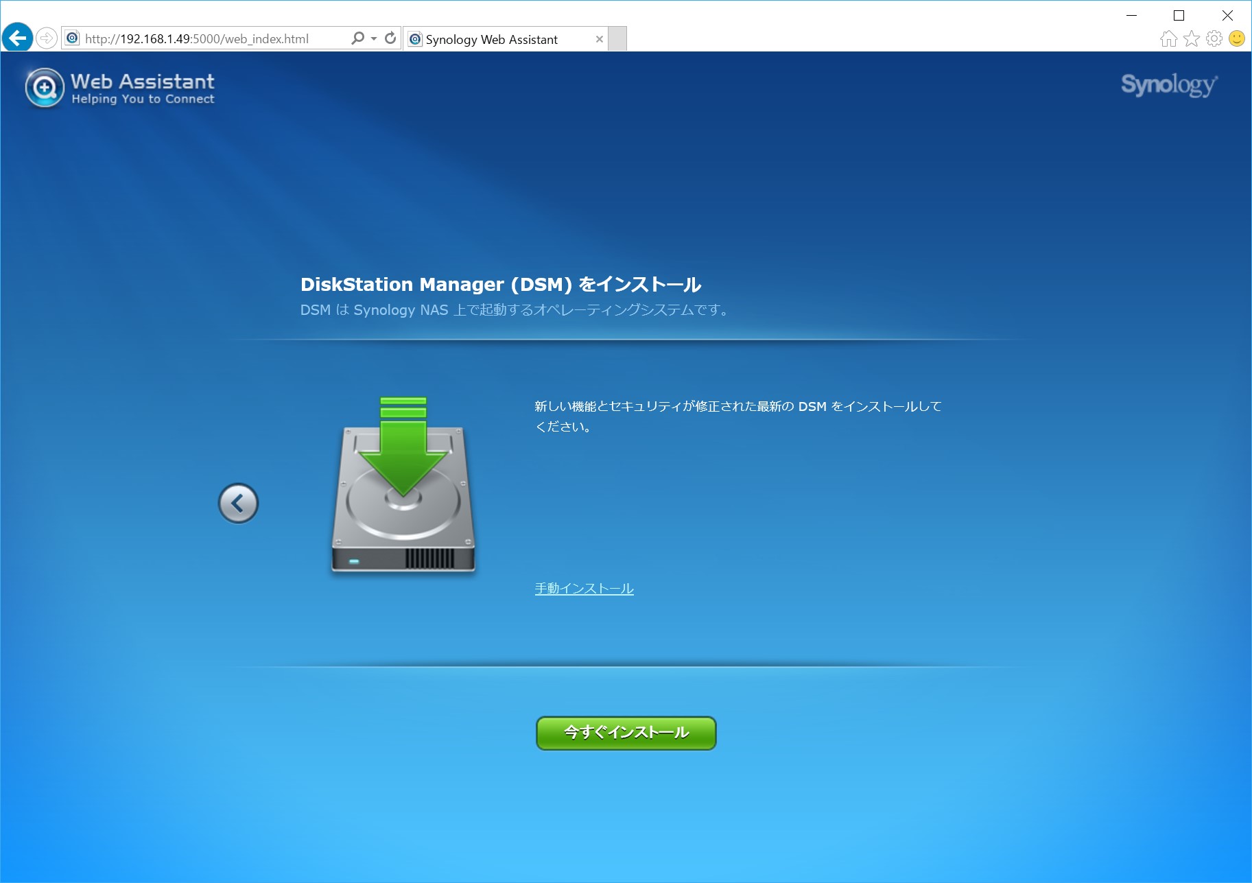 HDDを初期化し、DSMと呼ばれるOSをインストールする