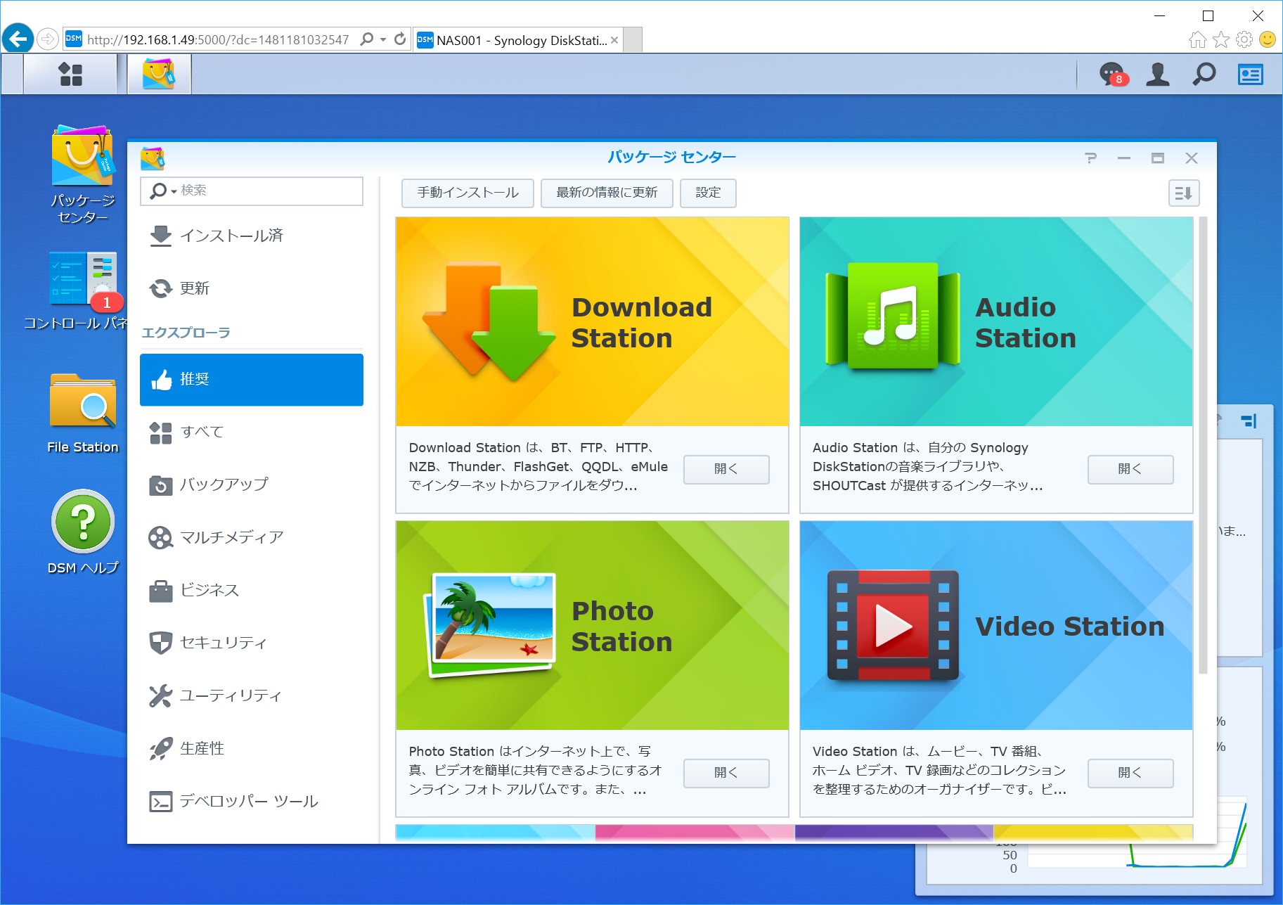 パッケージセンターを利用するとアプリを追加することが可能。スマートフォン的にオンラインで簡単にインストールできる
