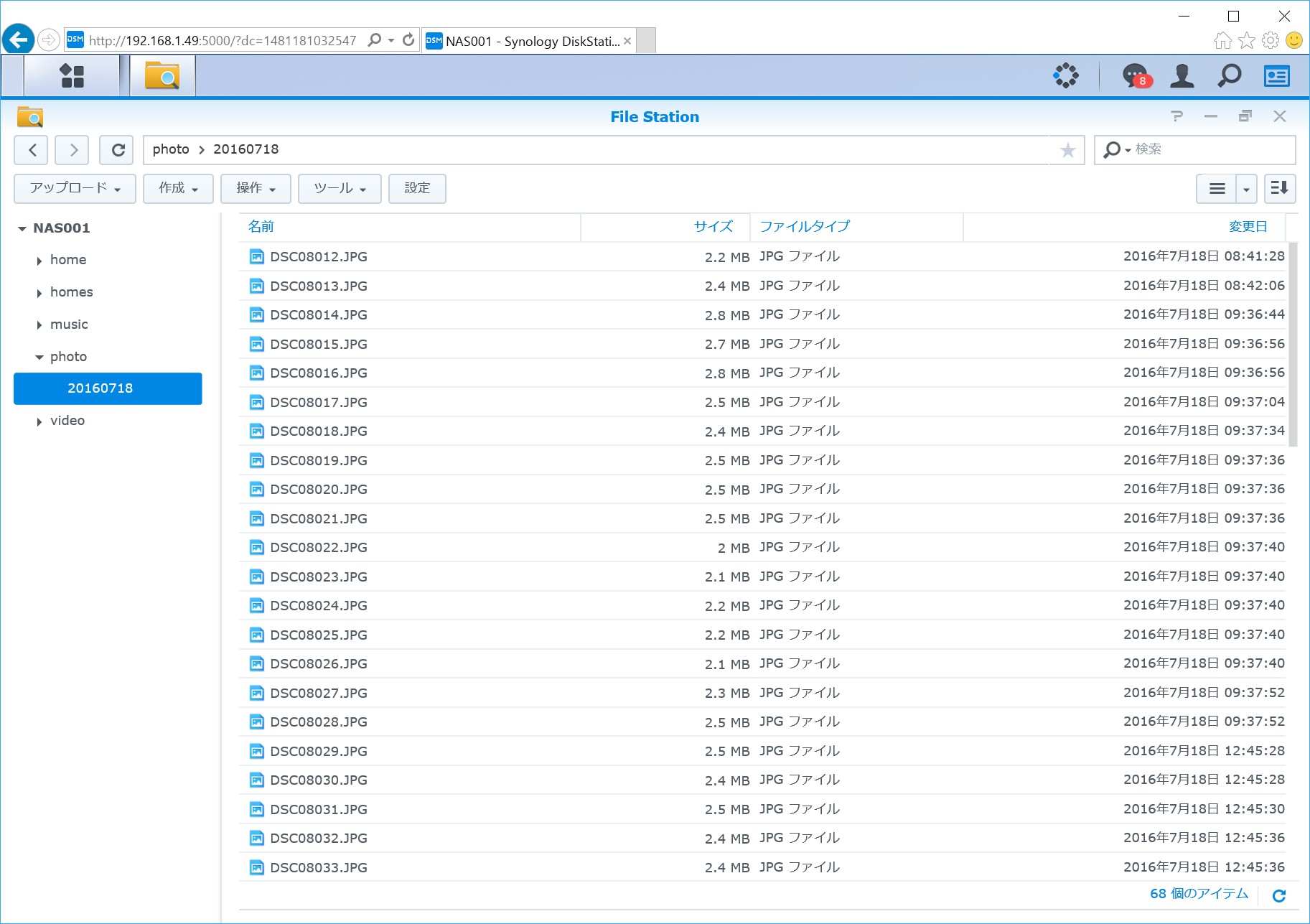 File Stationの画面。NAS上のファイルを操作することができる