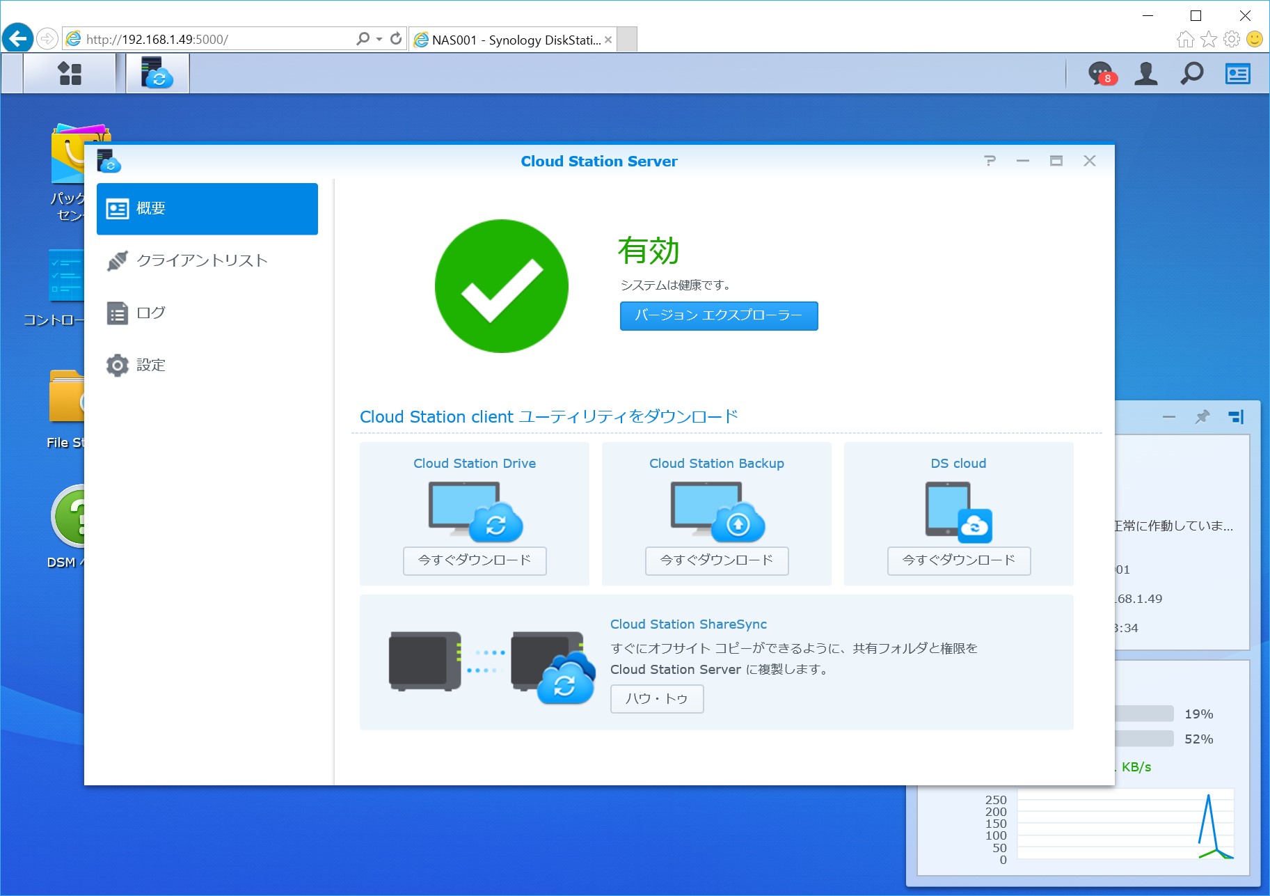 Cloud Station Serverの画面。基本的な設定は不要で、クライアント用のアプリをダウンロードして利用する
