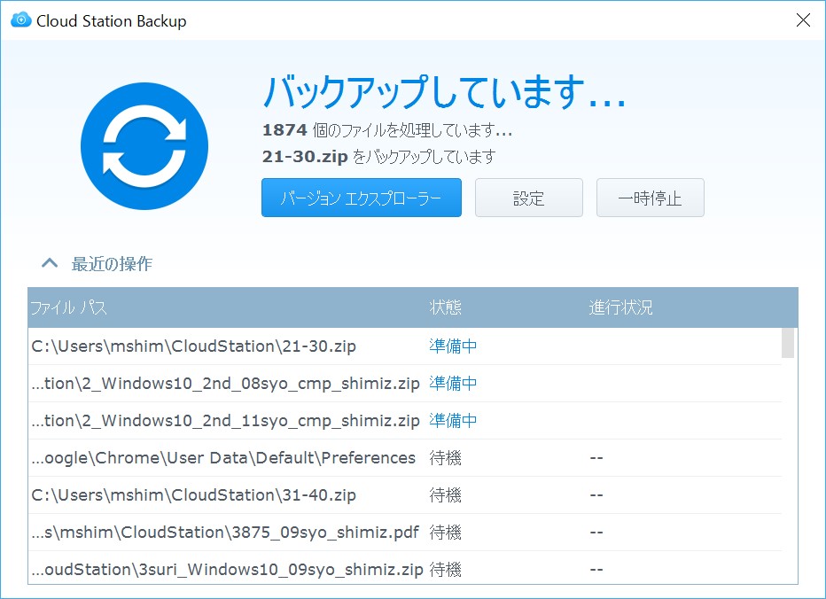 フォルダを指定するとバックアップを実行可能