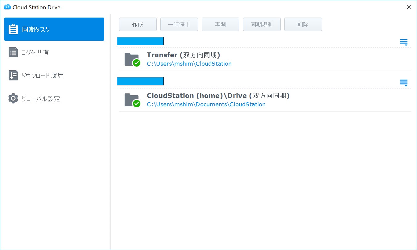 特定のフォルダをNASと同期できるCloud Station Drive。複数台のPC、スマートフォンでデータを同期したい場合に便利