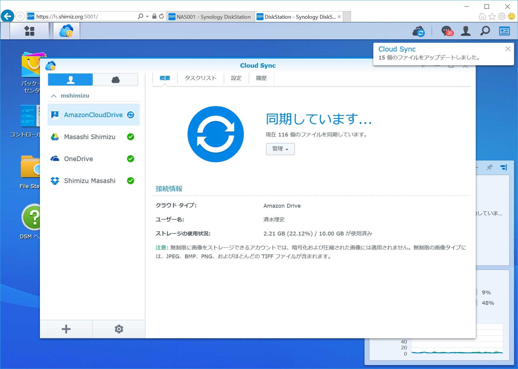 Cloud Syncを利用すればOneDriveやGoogle DriveとNASを同期可能。Amazon Driveにも対応するので、Prime会員は写真のバックアップにぜひ活用したいところ