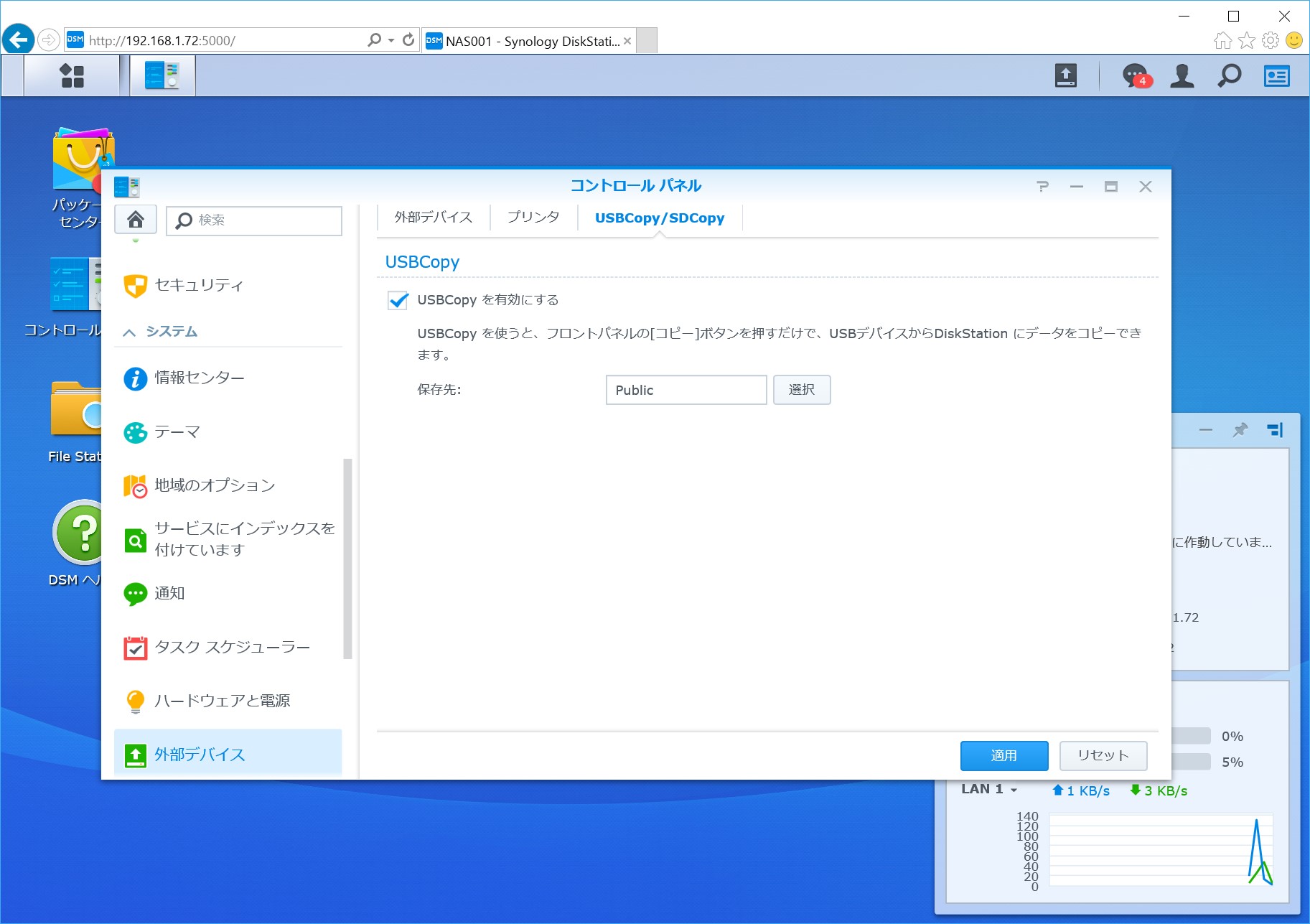 DS216+IIでは、コントロールパネルの外部デバイスで「USB Copyを有効にする」にチェックを付けると、装着したUSB機器のデータをボタン1つで自動的にコピーできる