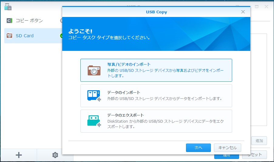 USB Copyアプリ