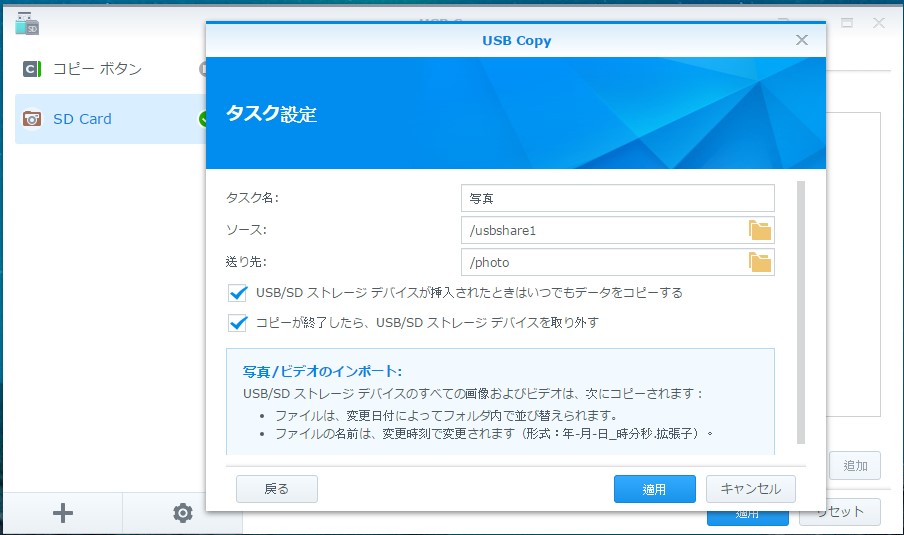 タスク設定で、写真などソースごとにどこからどこにコピーするかを設定