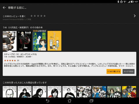 山口真弘の電子書籍タッチアンドトライ】ASUS「ZenPad 3 8.0」 ～電子