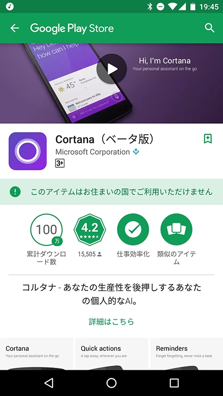 やじうまpc Watch Androidスマホのロック画面から Cortanaさん の音声操作が可能に Pc Watch