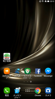 山口真弘の電子書籍タッチアンドトライ】ASUS「ZenFone 3 Ultra