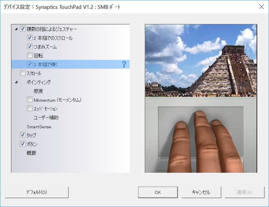 LIFEBOOK UHシリーズは、「設定→デバイス→マウスとタッチパッド→その他のマウスオプション→デバイス設定→設定」からタッチパッドの各種設定が可能。ただし、機能の有効/無効を設定したり、速度や感度を調整できるだけで、任意のジェスチャーに特定の機能を割り当てることはできない