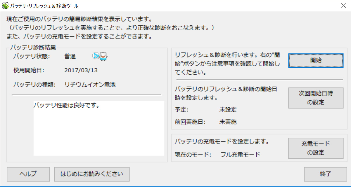 バッテリ・リフレッシュ&診断ツール