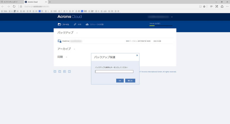 クラウドにバックアップされているデータにアクセスしているところ。バックアップ時に暗号化の指定をしておけば、クラウドにバックアップされているデータにアクセスするときに暗号化の時に指定したパスワードが必要になる。セキュリティレベルを上げたい人にお勧め