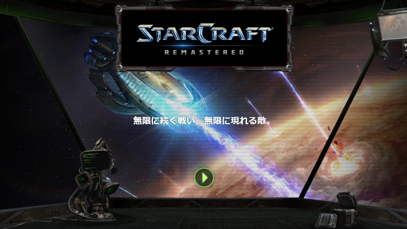 StarCraft: Remastered