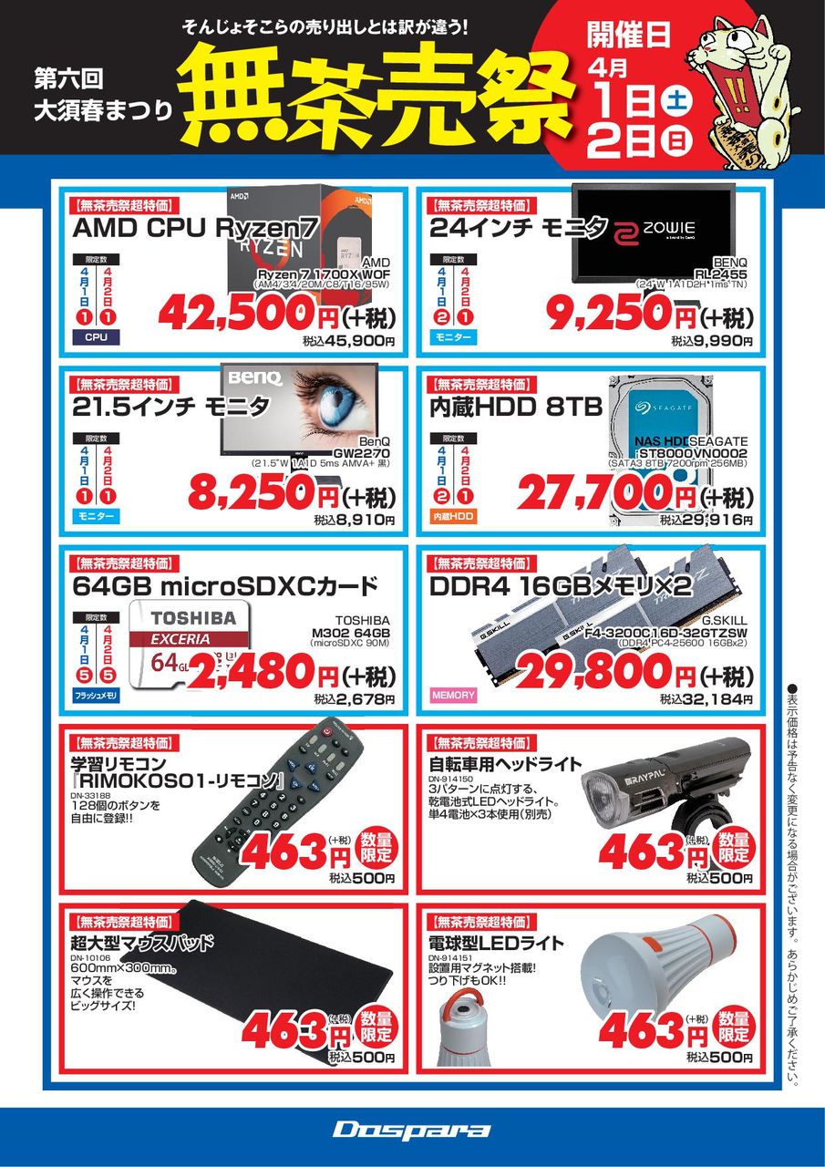 無茶売祭セール
