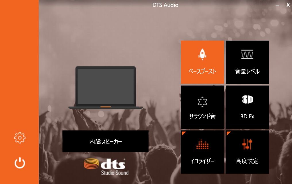 低域の迫力が物足りない場合は、サウンド設定ユーティリティ「DTS Audio」で「サラウンド音」または「3D Fx」を有効に設定しよう