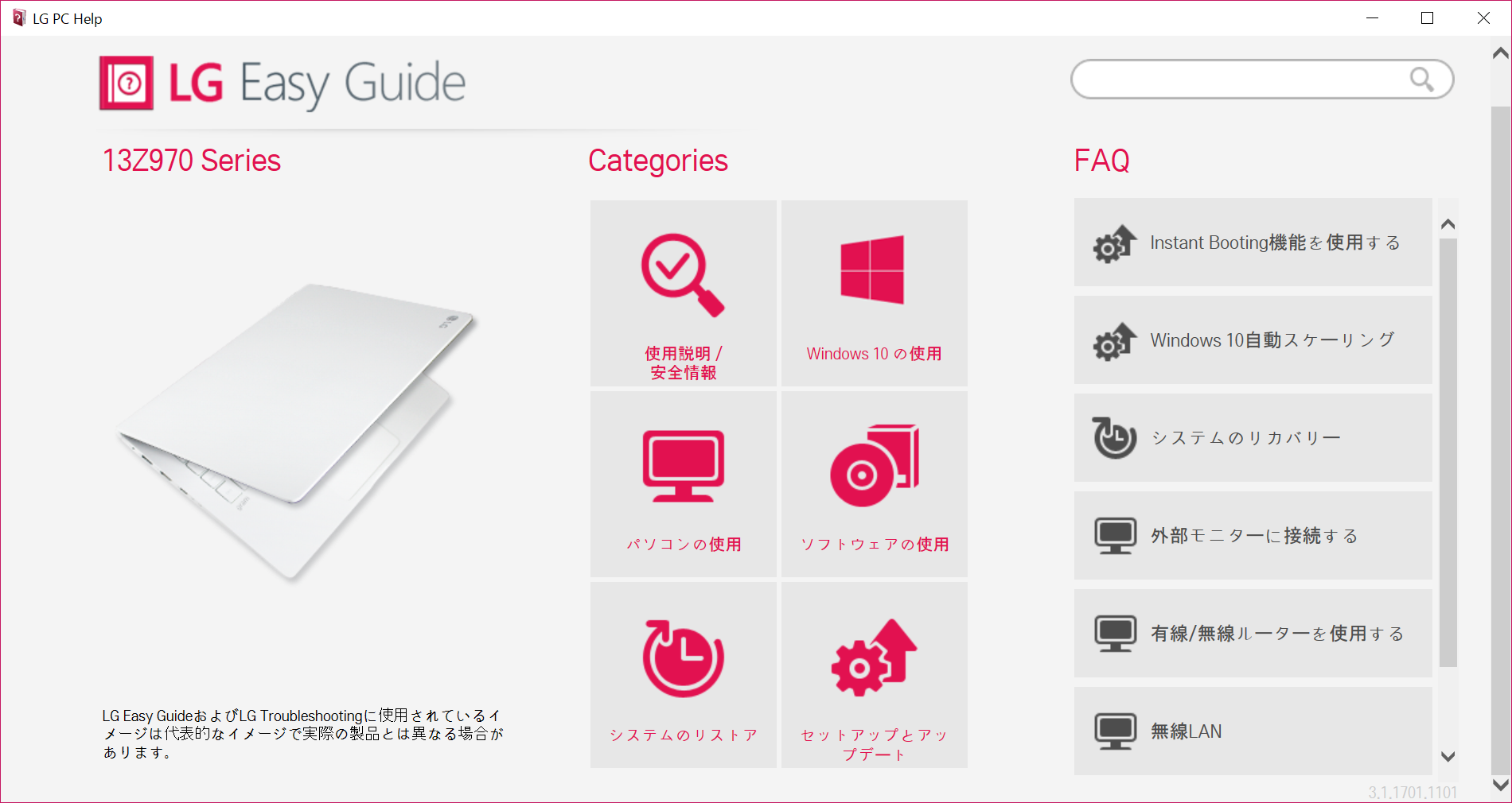 基本的な使い方を解説する「LG Easy Guide」