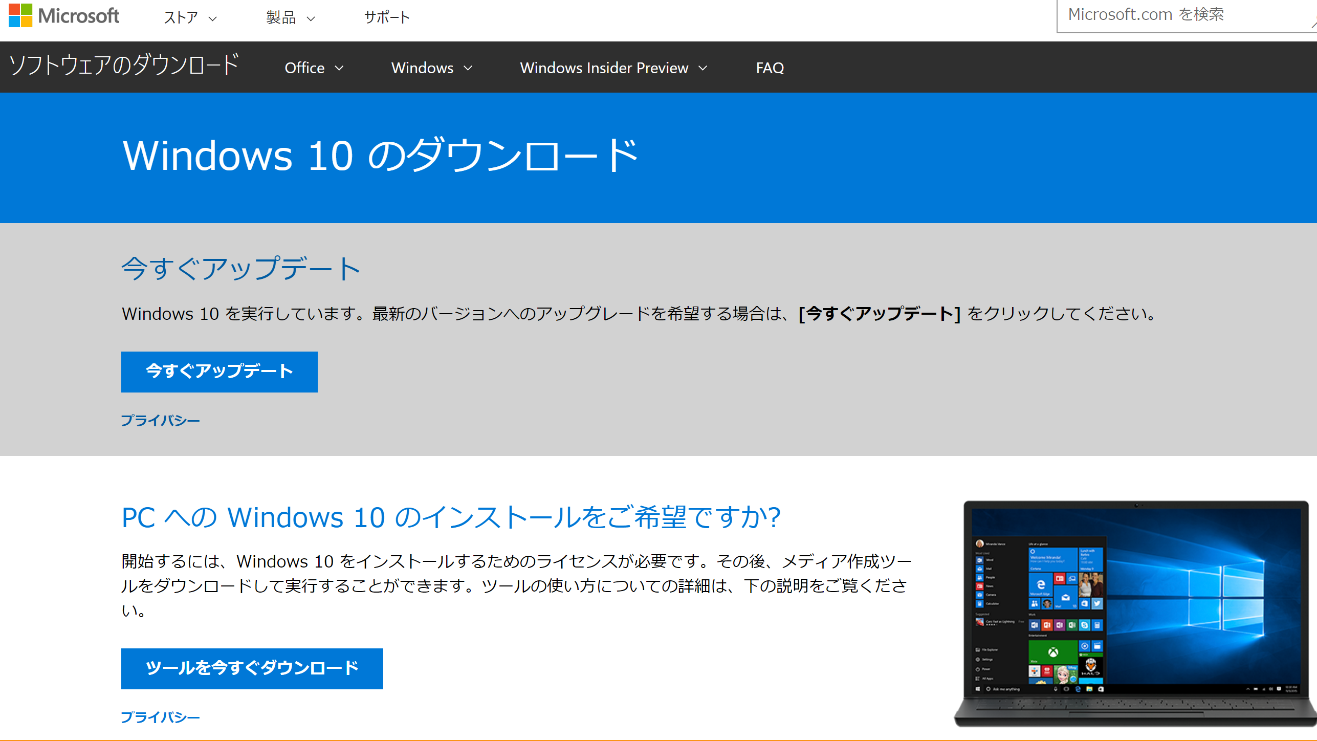 ダウンロードページの「ツールを今すぐダウンロードから」MediaCreationToolを入手できる