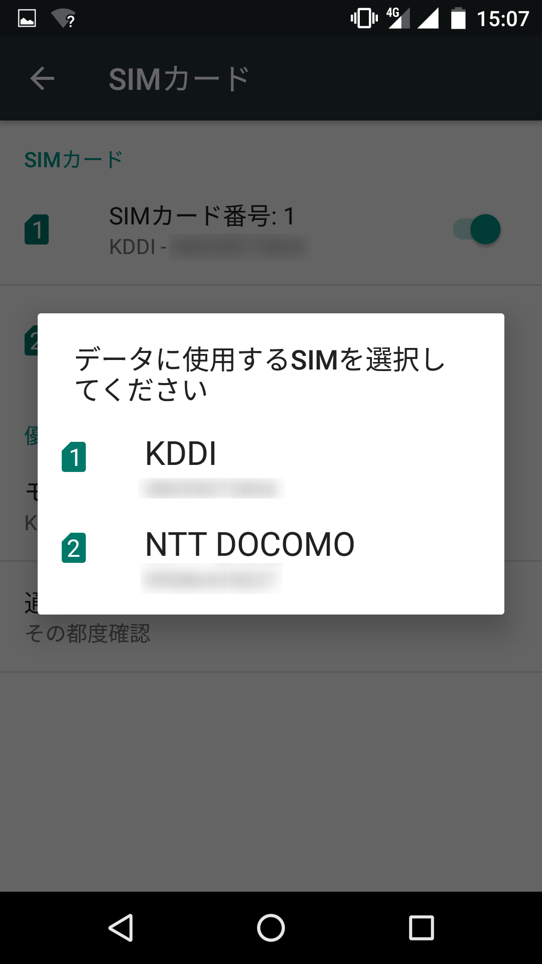 DSDS時のLTE通信は一方のSIMでのみ利用可能なため、データ通信を行なうSIMをLTEに設定するのが基本となる