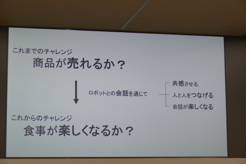 食事を楽しくさせることへのチャレンジ