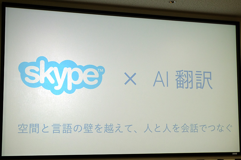 空間だけでなく言語の壁も越える