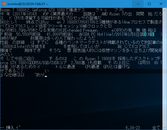 旧Bashでの日本語表示(日本語が崩れている)