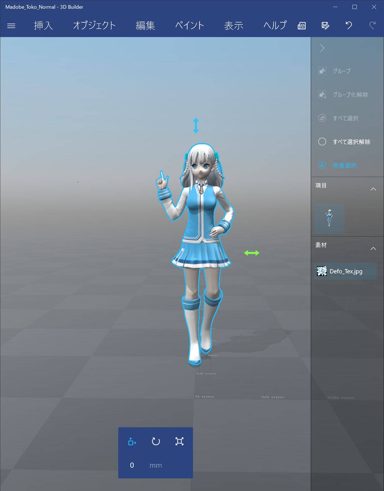 3Dペイントで使える「窓辺とおこ」の3Dデータ
