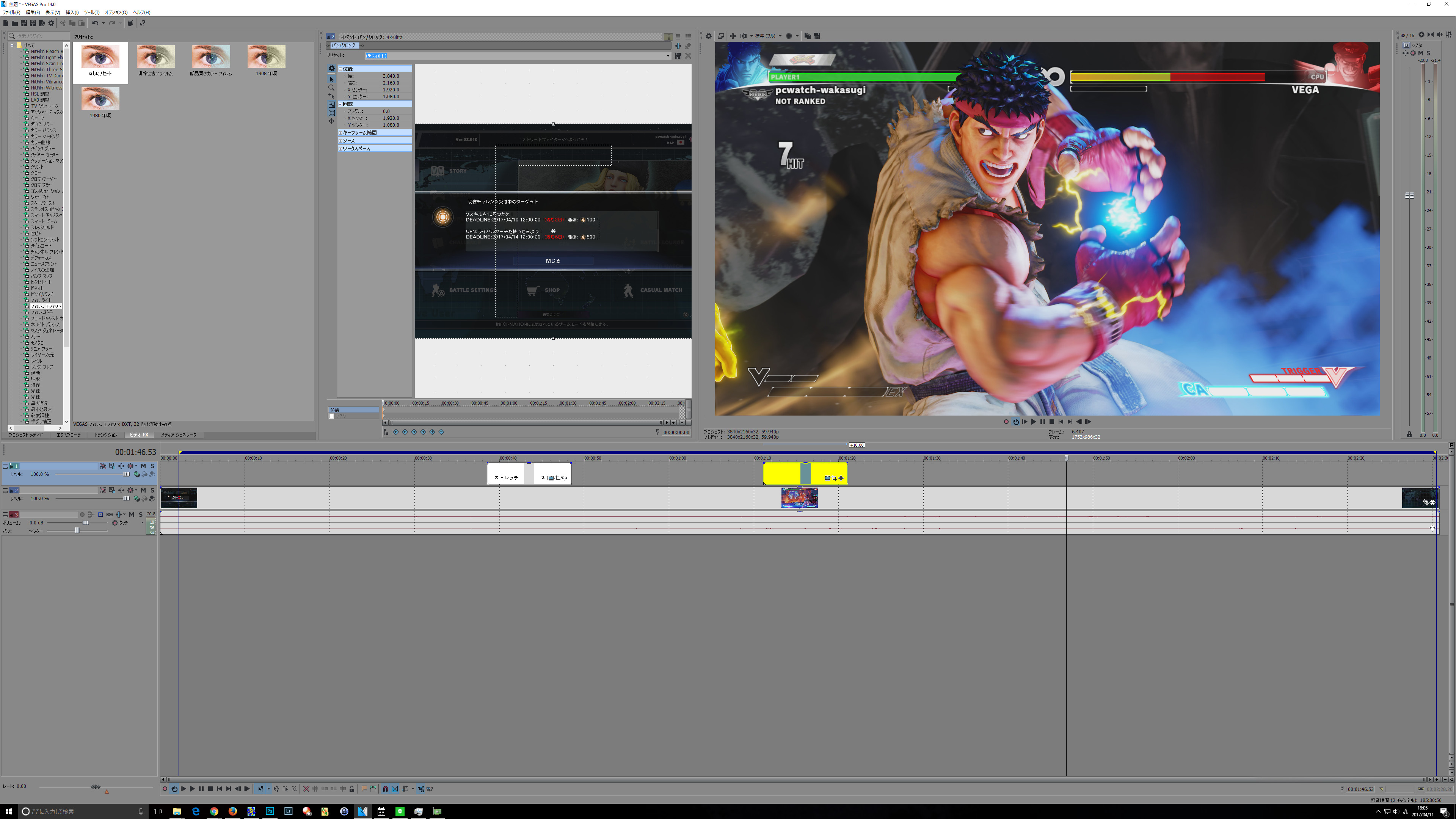 Vegas Pro 14。ハイスペックPCでは、編集内容にもよるが、4K動画も比較的スムーズに編集できる。とくに4K環境だとタイムラインなどを広く使えるのがメリット