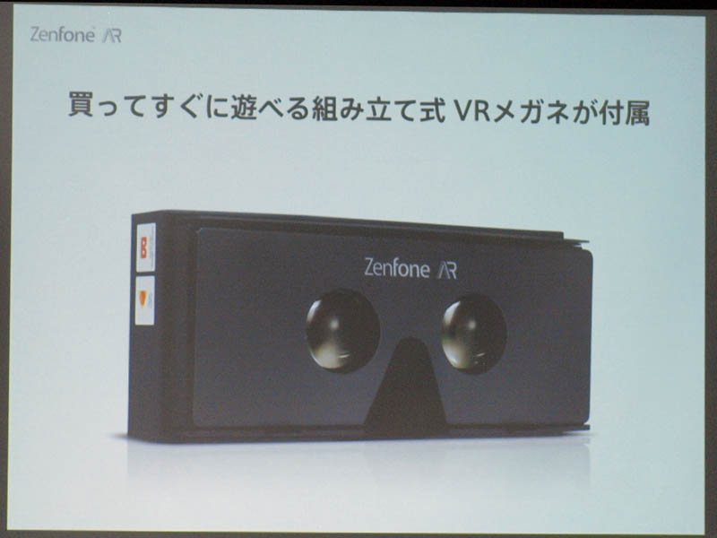 ARを体験できる立体視メガネが付属する(組み立て式)