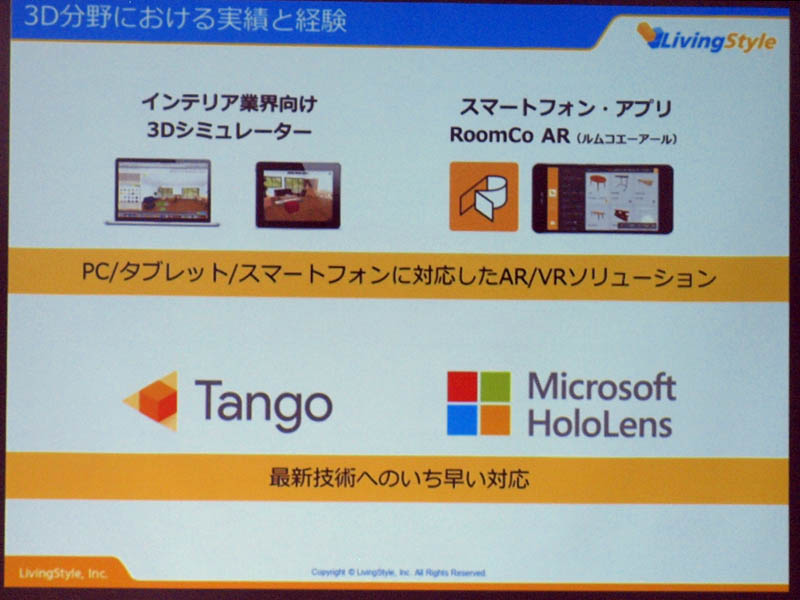 リビングスタイルの取り組み。これまでSecond Life向けの3Dデータを制作してきた