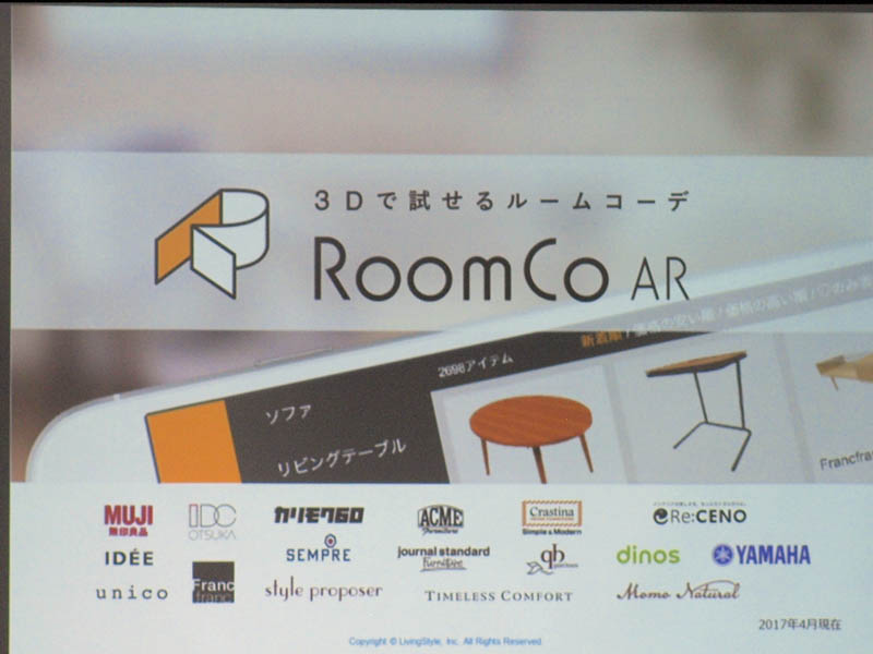さまざまな家具の3Dデータを持ち、実際の空間に置いて試せるアプリ「RoomCo AR」