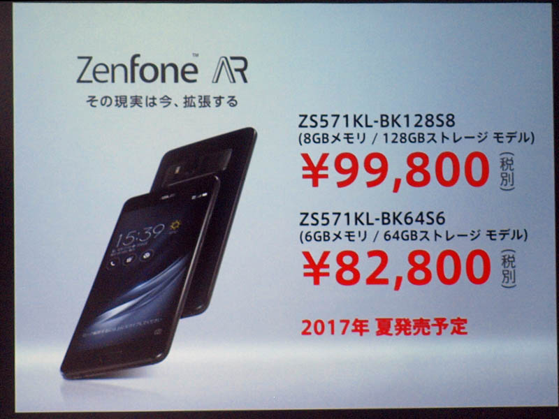 ZenFone ARの価格