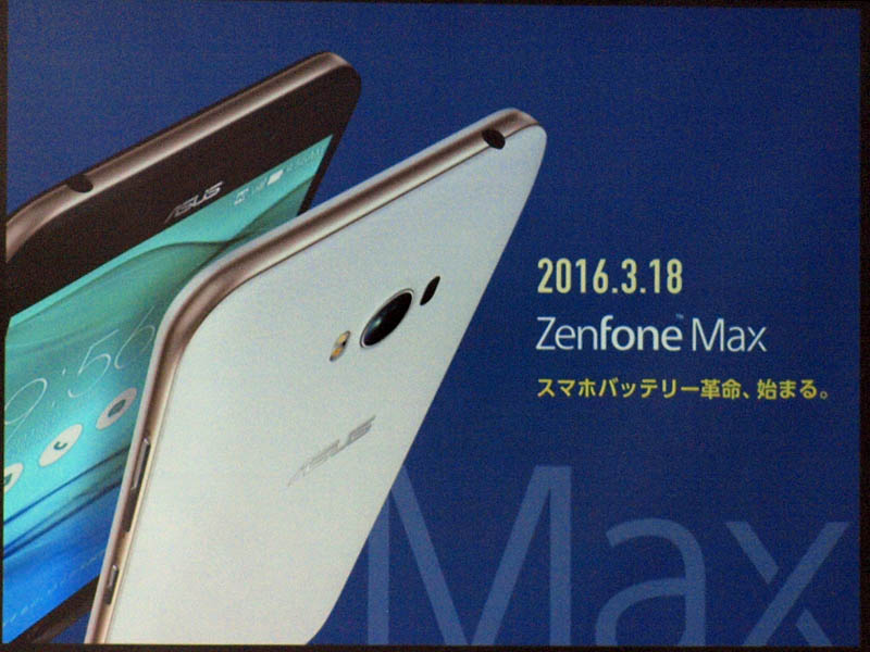 長時間駆動のニーズに応えたZenFone Max