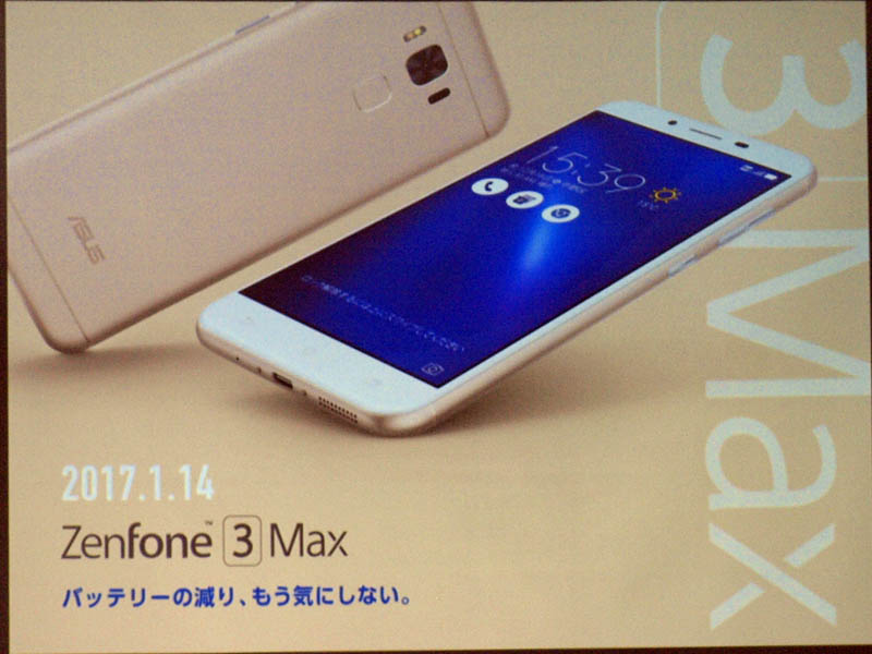 最新モデルとなるZenFone 3 Max