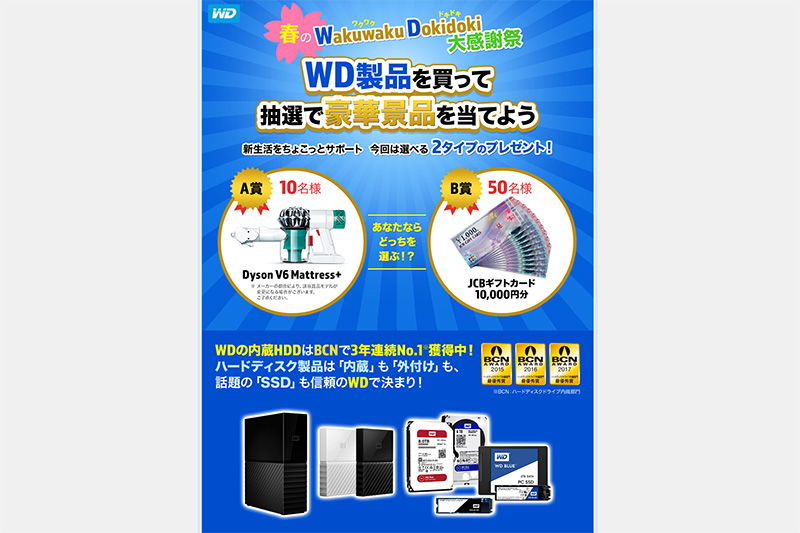 5月上旬までプレゼントがあたるキャンペーンが実施中