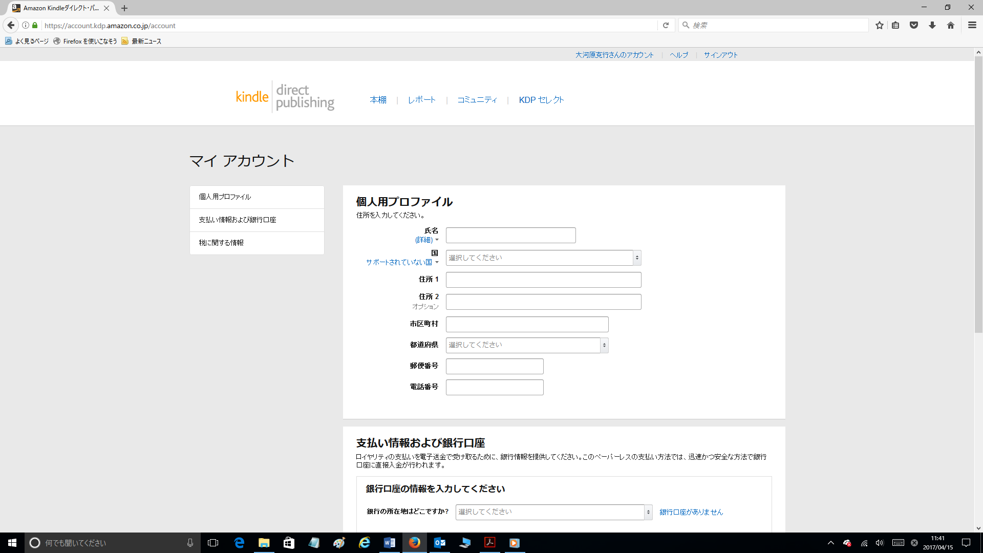 KDPアカウントの登録画面