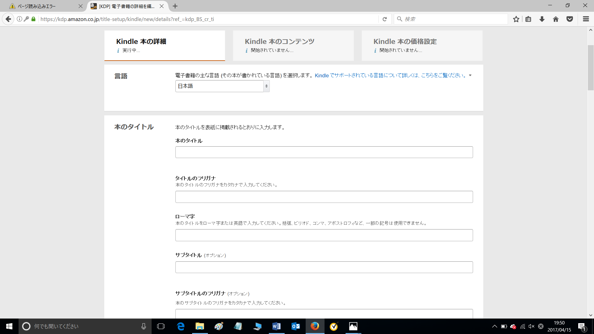Kindle本の詳細を設定する。本のタイトルなどを入力する