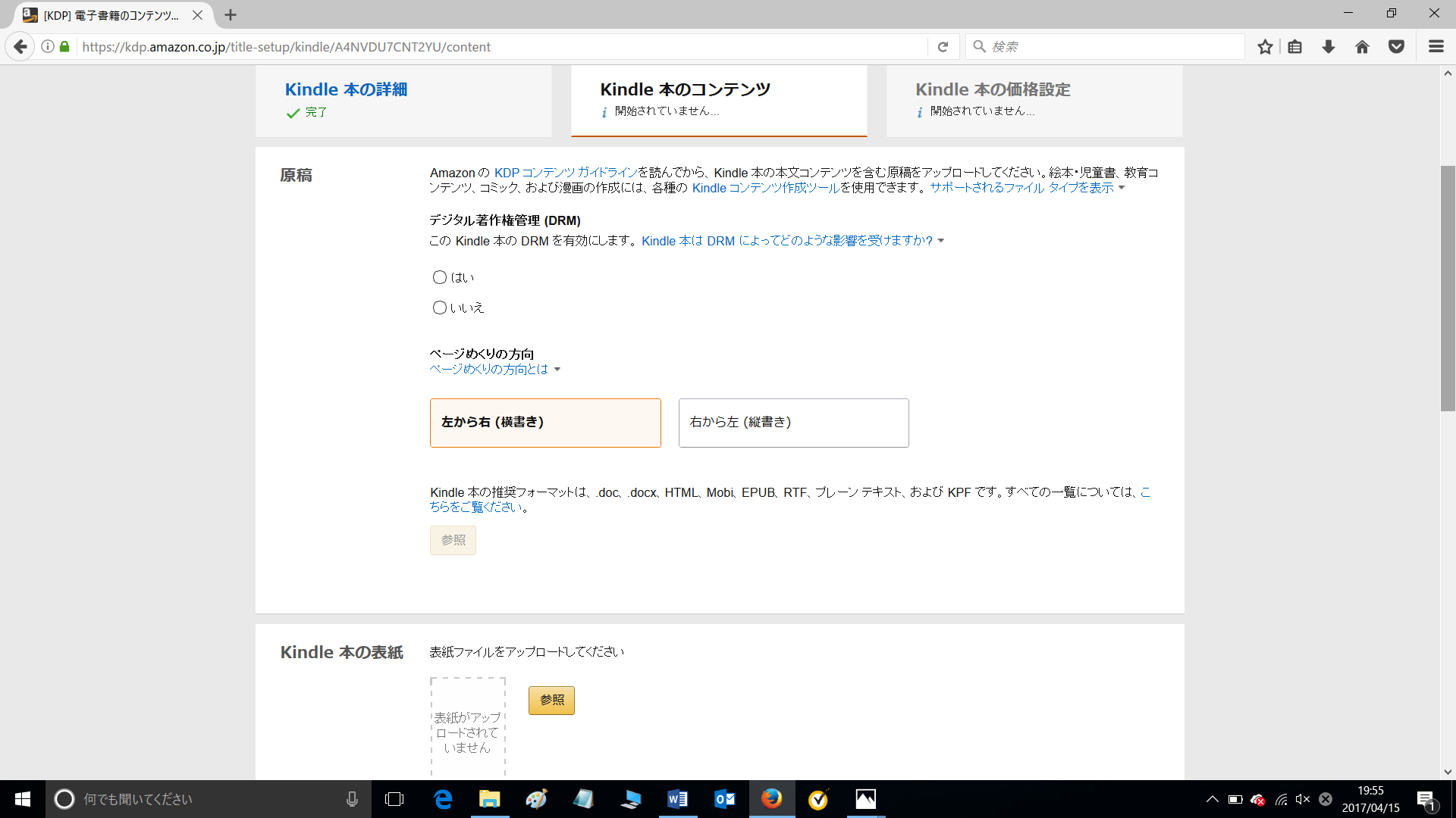 続いてKindle本のコンテンツで原稿をアップロード