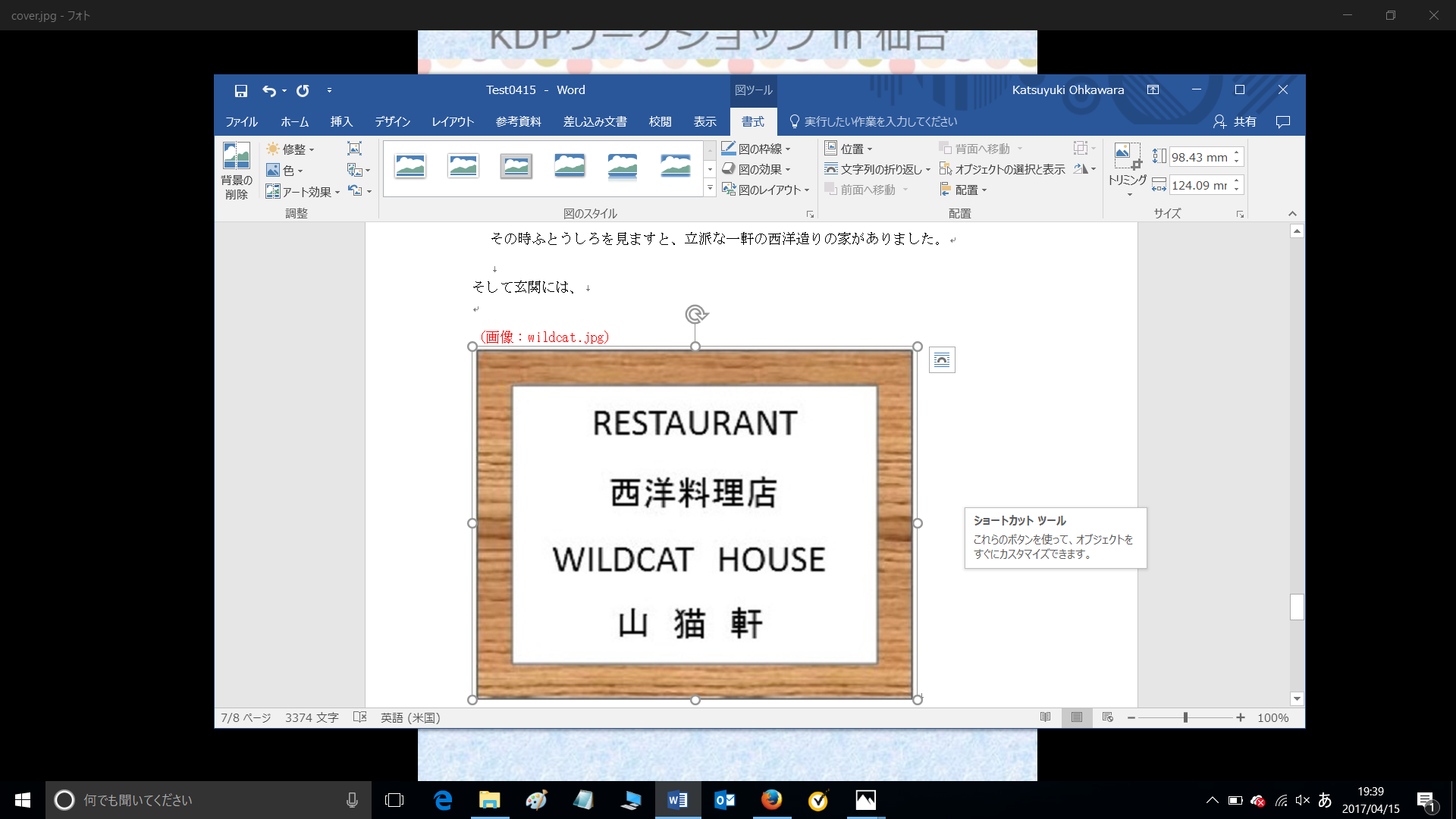 用意されたカットを挿入する