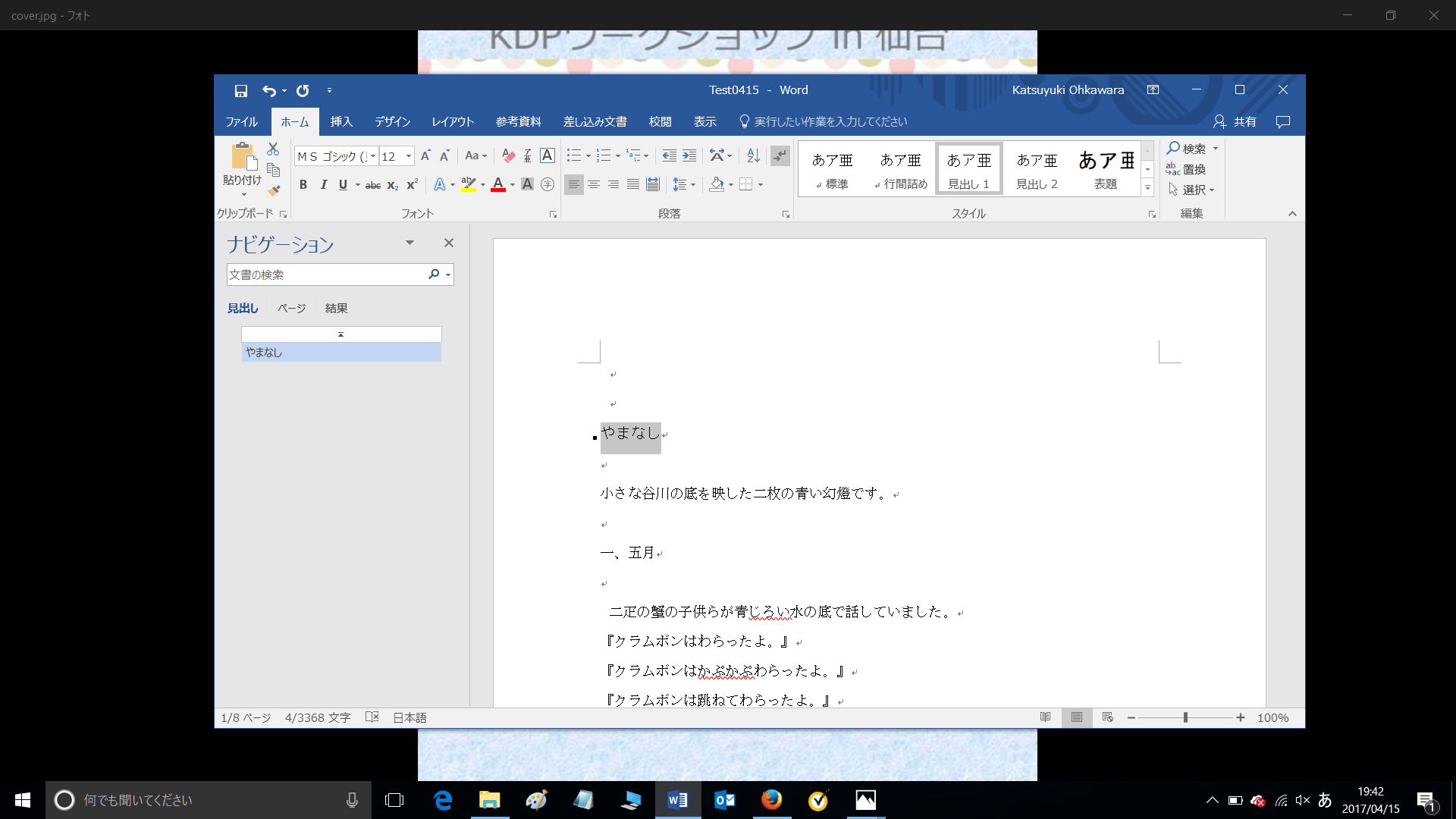 目次を作成する作業。タイトルをハイライトして目次に指定