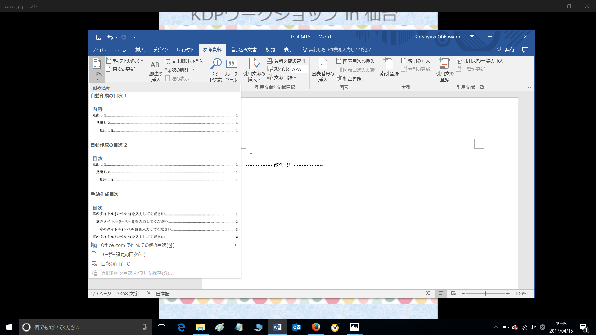 目次の自動作成を行なう