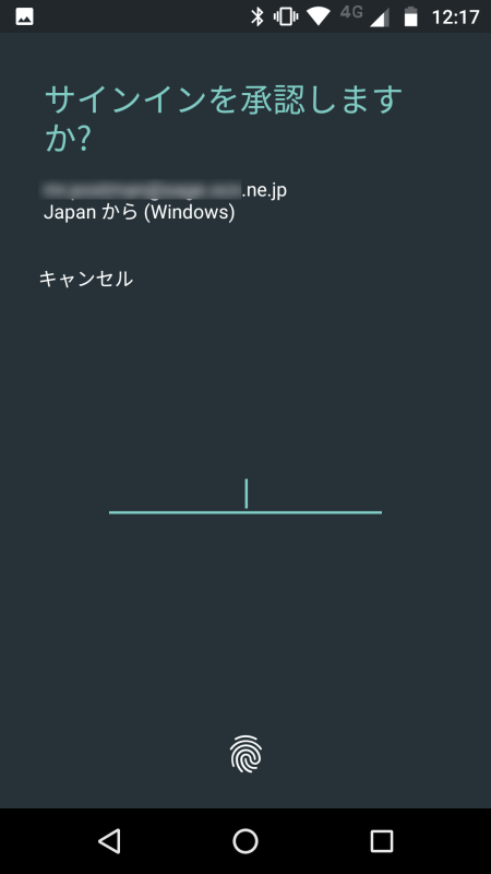 その後でスマートフォン側の承認を要求されるが、これを終えればサインインが完了する