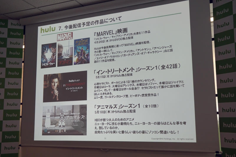 今後MARVEL作品などのコンテンツも配信予定