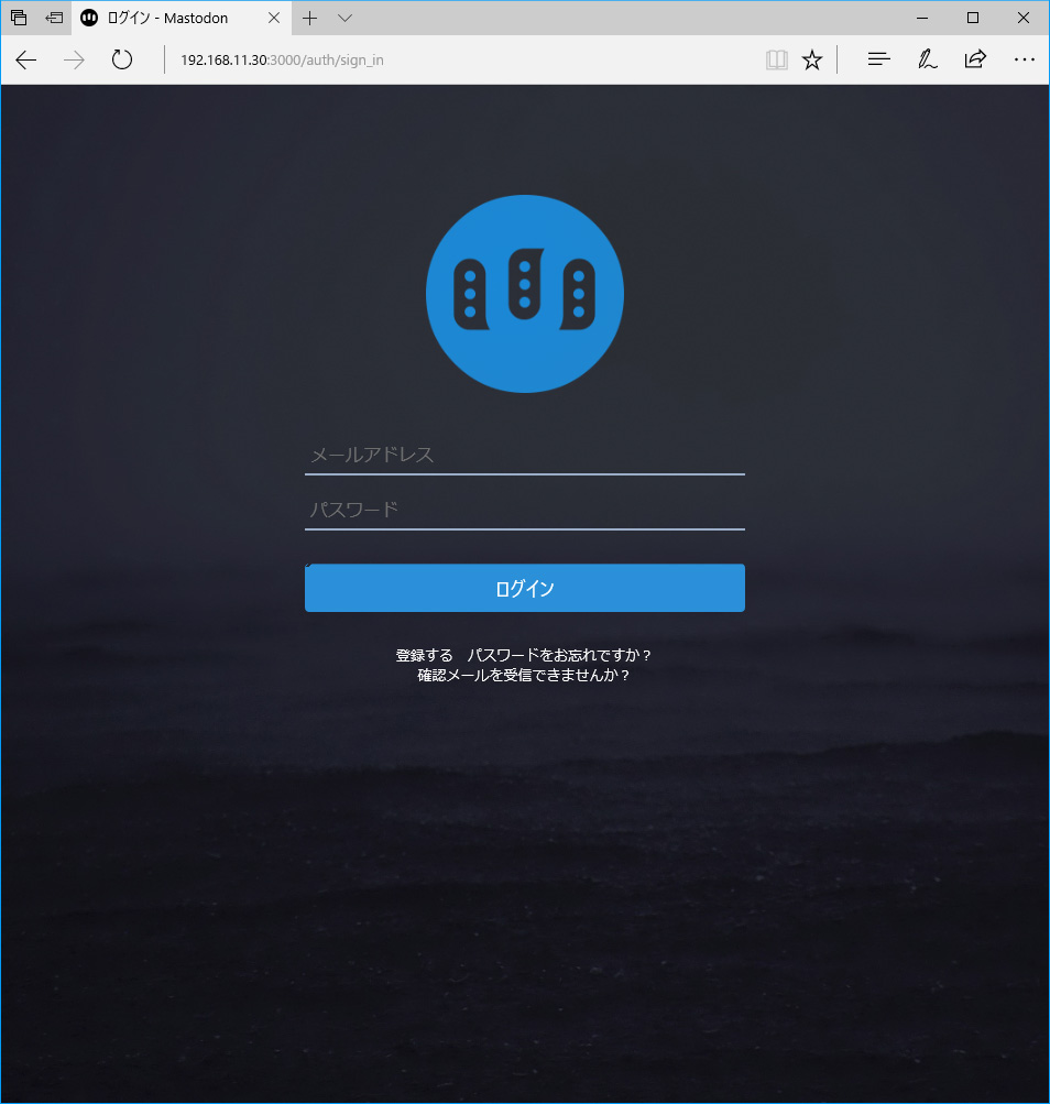 Mastodonログイン画面