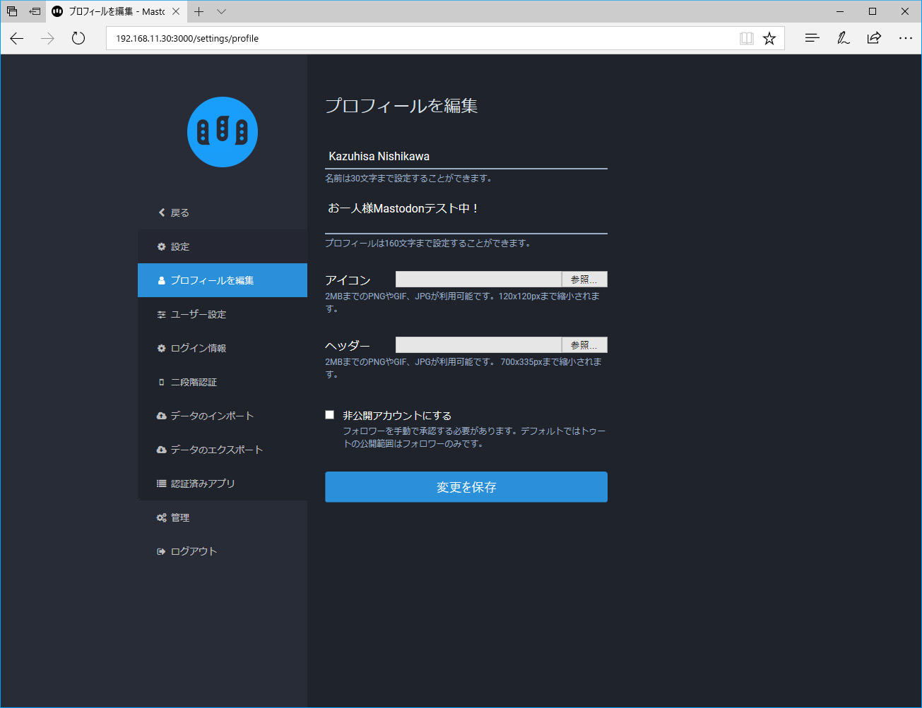 Mastodonの設定/プロフィールを編集