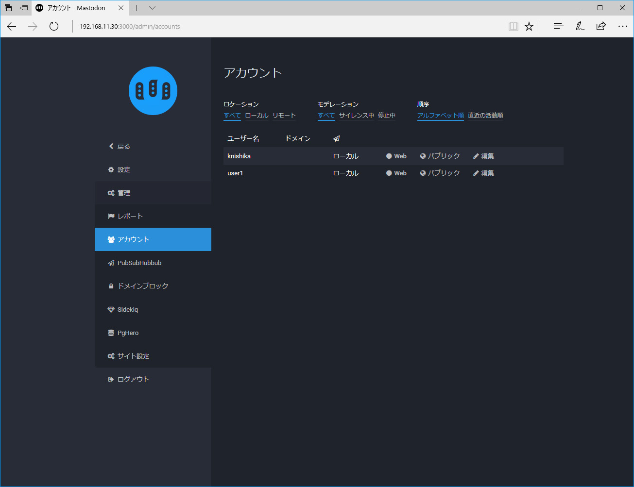 Mastodonの管理画面/アカウント