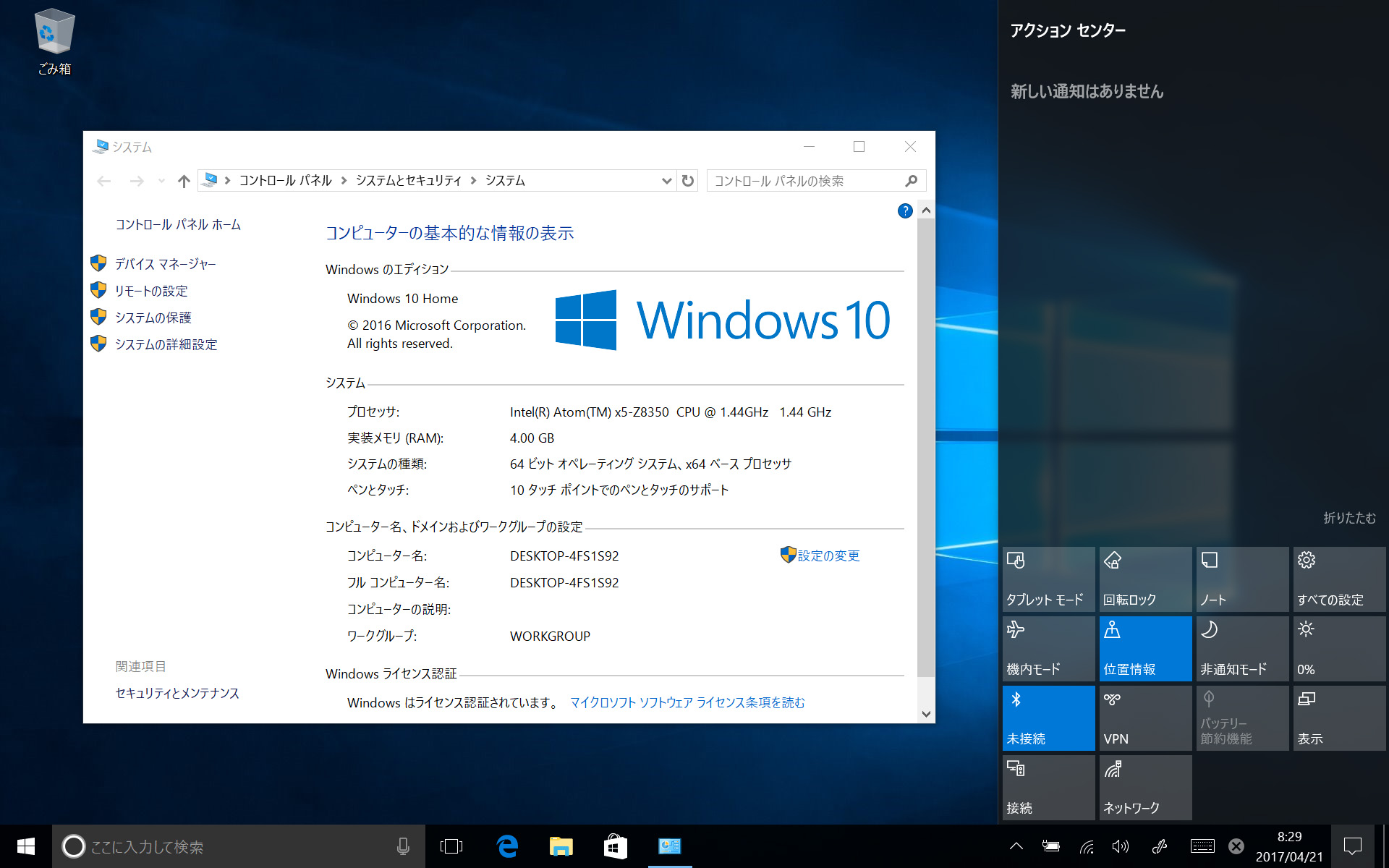 起動時のデスクトップ。壁紙の変更もなく、Windows 10そのままの状態