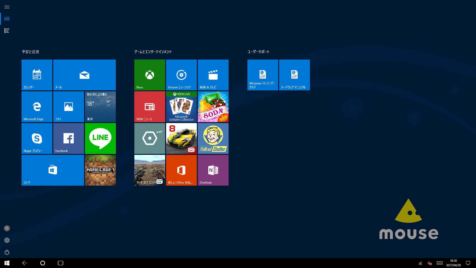 スタート画面(タブレットモード)。Windows 10標準に加え、ユーザーサポートグループにPDFが2本