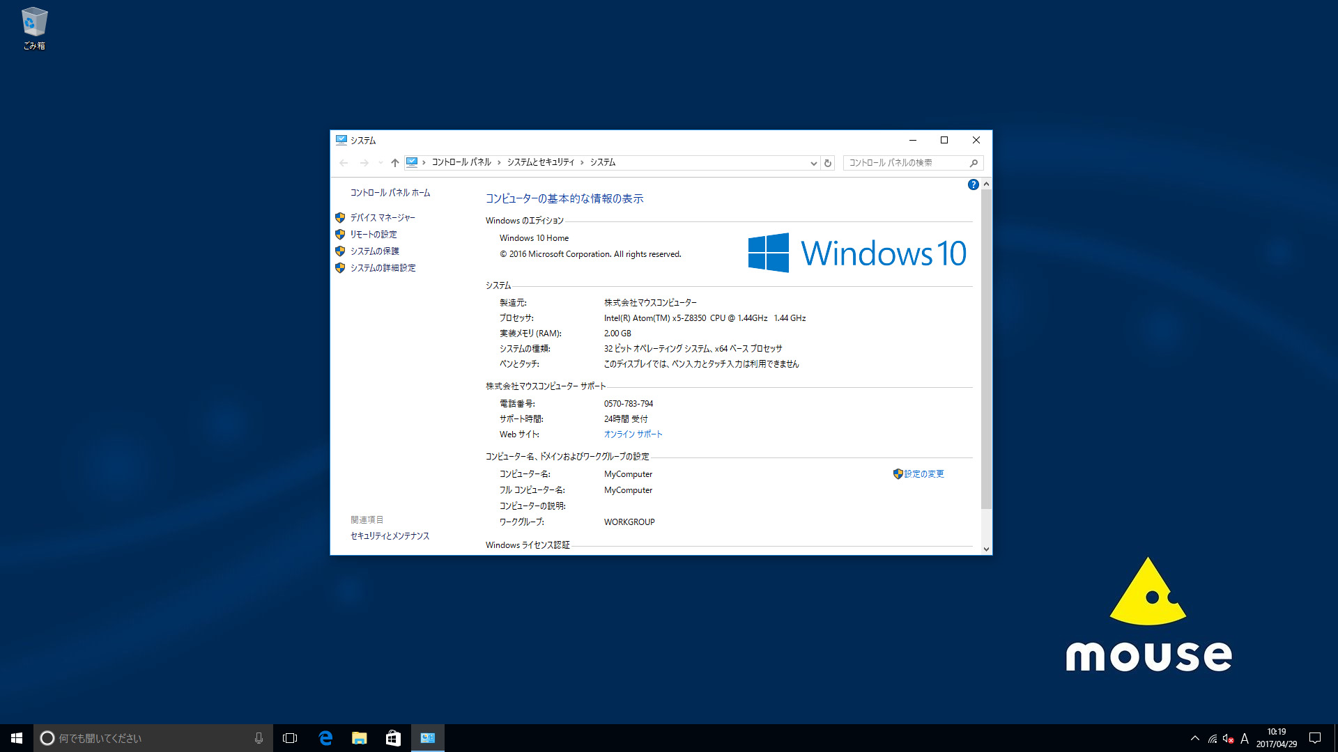 起動時のデスクトップ。壁紙だけの変更