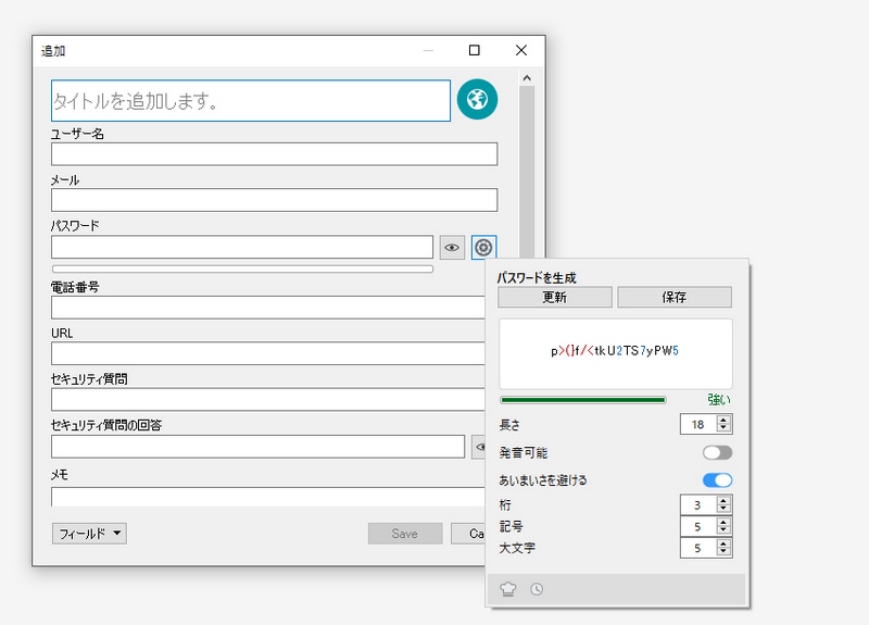 エントリーに登録可能な内容。パスワード生成機能もある